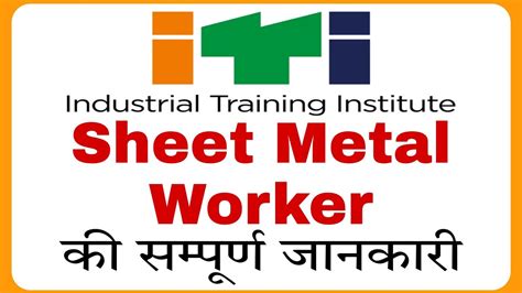 iti sheet metal worker|read sheet iti org.